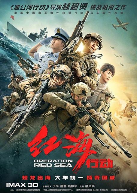 Operation Red Sea / Hong hai xing dong (2018) PLSUBBED.480p.BDRip.XviD.AC3-LPT / POLSKIE NAPISY Operation Red Sea / Hong hai xing dong (2018) PLSUBBED.480p.BDRip.XviD.AC3-LPT / POLSKIE NAPISY