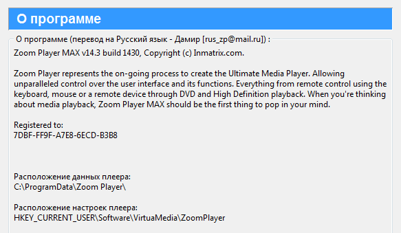Zoom Player MAX 17.2.0.1720 instaling