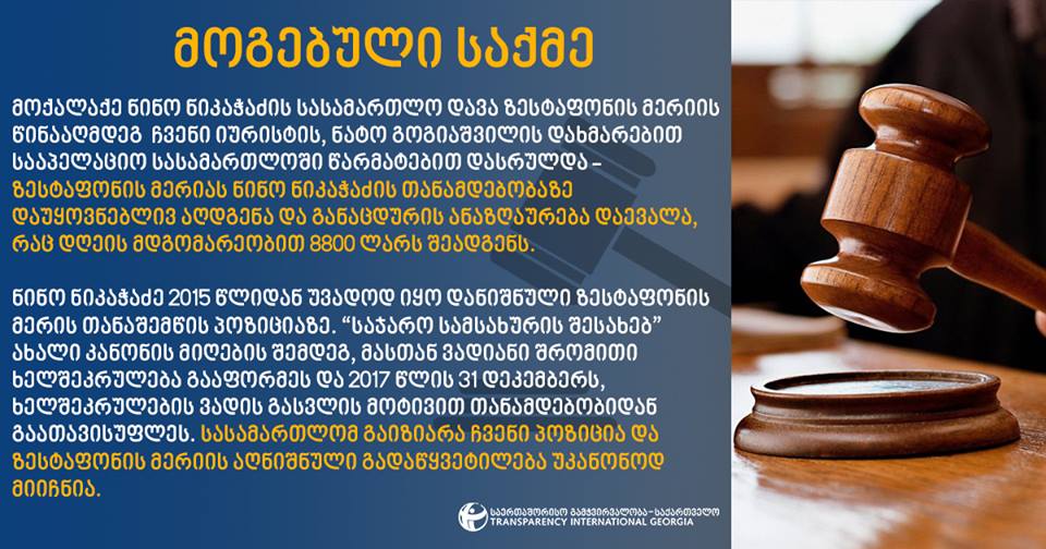 ზესტაფონის მერიას მერის ყოფილი თანაშემწის სამსახურში აღდგენა და მისთვის 8 8 ...
