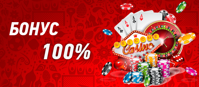 Бонус 100 % в Игры
