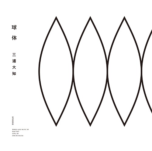 [Album] Daichi Miura – Kyutai [FLAC + MP3]